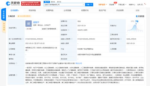 科大訊飛成立新零售科技公司，注冊資本3000萬人民幣，聚焦軟件開發(fā)